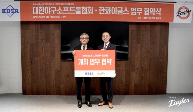 한화-KBSA 업무 협약, '고교 vs 대학 올스타전' 정기 개최