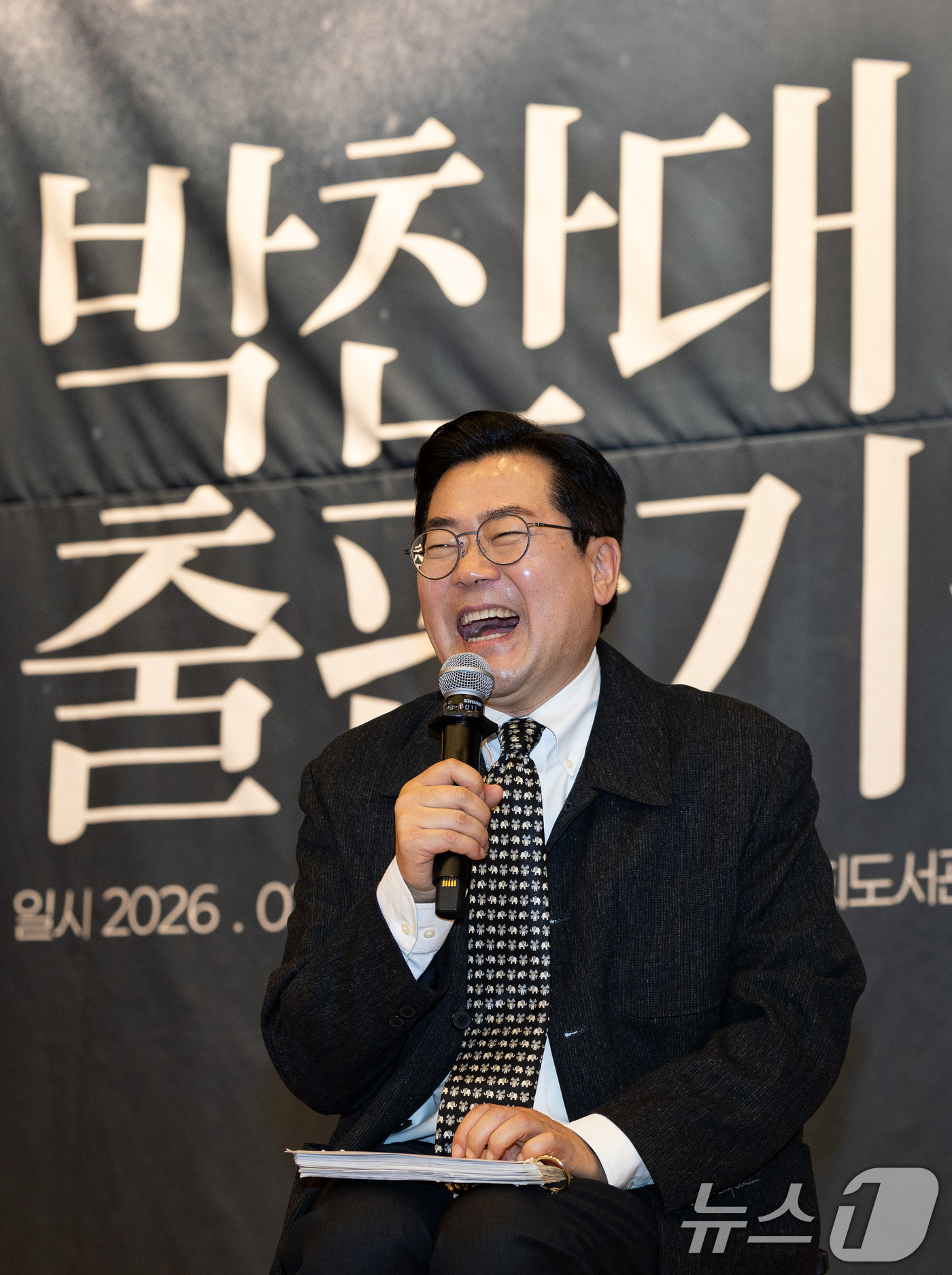 (서울=뉴스1) 유승관 기자 = 박찬대 더불어민주당 의원이 10일 서울 여의도 국회도서관에서 열린 박찬대 출판기념회 '검은싸락눈' 에서 인사말을 하고 있다. 2026.2.10/뉴스 …