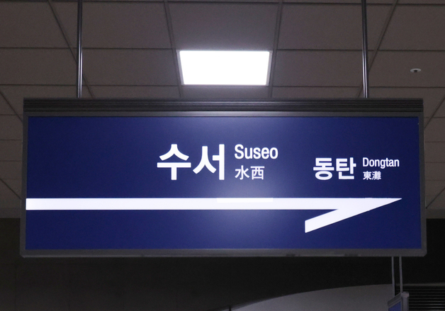 수서역에서 시운전 진행되는 KTX