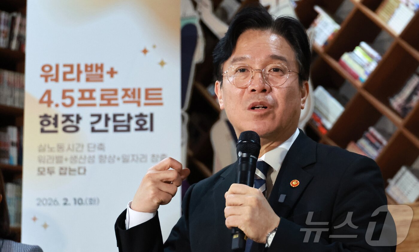 본문 이미지 - 김영훈 고용노동부 장관이 10일 오후 워라밸+4.5 프로젝트 1호 참여기업인 재담미디어에서 현장 간담회를 하고 있다. (고용노동부 제공. 재판매 및 DB 금지) 2026.2.10 ⓒ 뉴스1