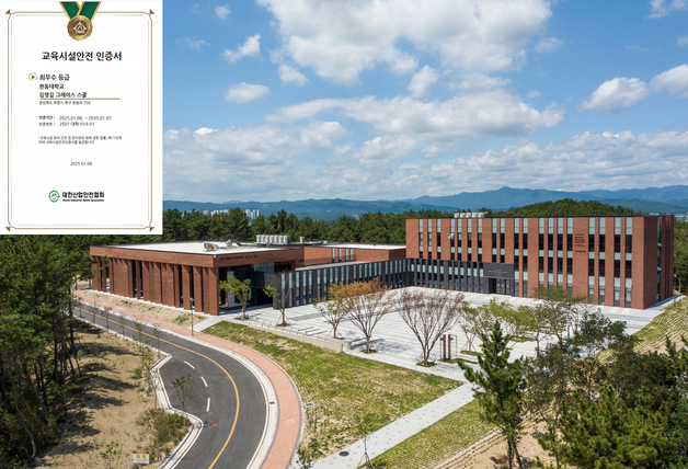 포항 한동대, 교육시설 안전인증 평가서 6개 건물 전체 획득