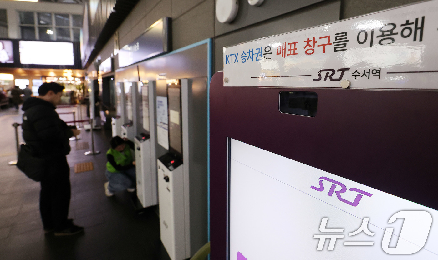 (서울=뉴스1) 박지혜 기자 = 10일 서울 강남구 수서역 매표기에 KTX 승차권 구매 안내문이 붙어 있다.국토교통부는 이날 코레일과 SR의 고속열차 통합 운행을 위한 첫 단계로 …
