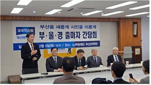 조국혁신당 부산시당, 지방선거 대비 '본격 선거 체제' 전환