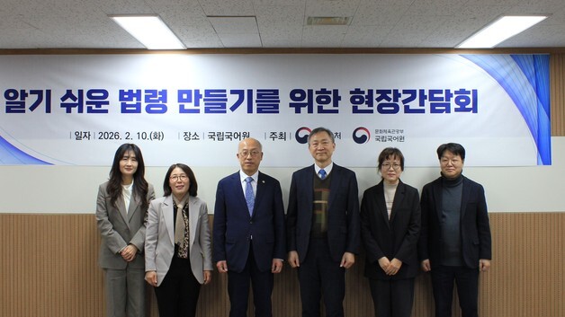 법제처·국립국어원 "주석 없이도 이해되는 법령 만들겠다"