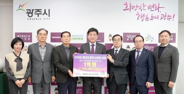 구이모 전 경기 광주시의회 의장 장학금 1억원 기탁