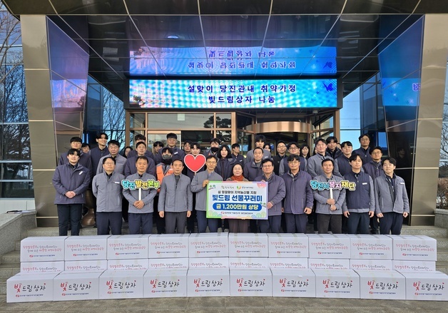 당진발전본부, 설 맞아 '빛드림 선물꾸러미' 전달