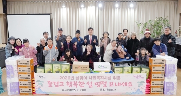 경기 광주시, 취약계층에 위문품 2억 9천만 원 전달