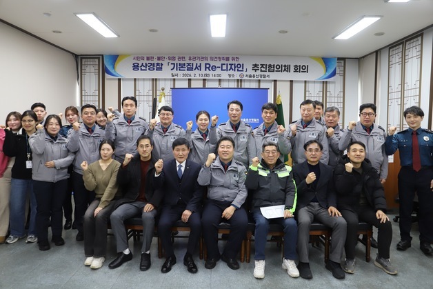 용산경찰서, 민·관·경 협의체 가동…시민 의견 정책 반영