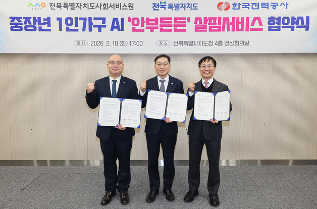 전북도, AI로 중장년 1인가구 고독사 막는다