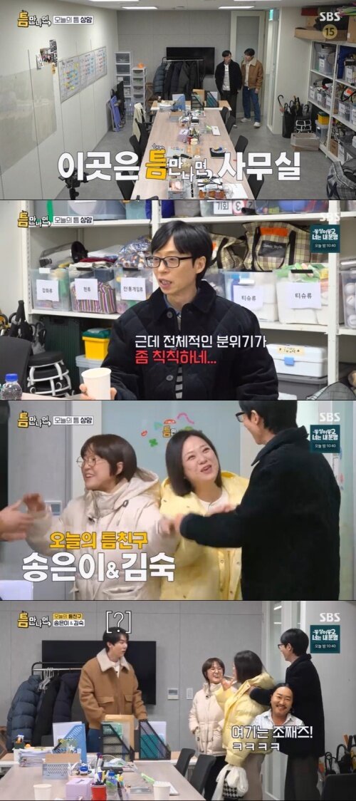 본문 이미지 - SBS '틈만나면,' 화면 캡처