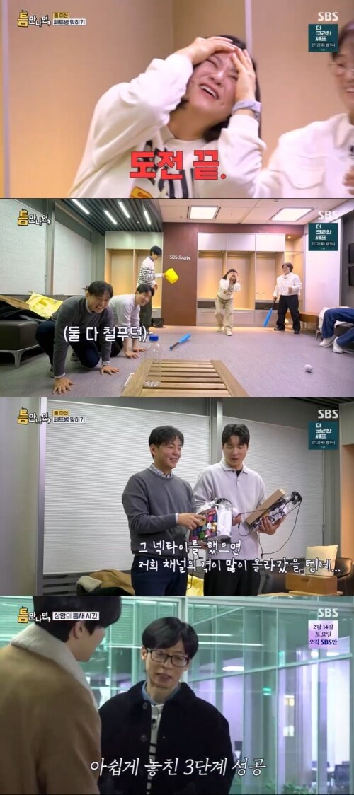 본문 이미지 - SBS '틈만나면,' 화면 캡처