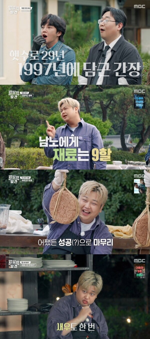 본문 이미지 - MBC '밥상의 발견' 캡처