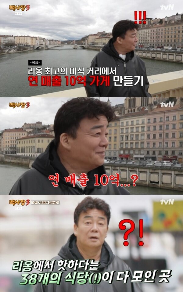 본문 이미지 - tvN '백사장3' 캡처