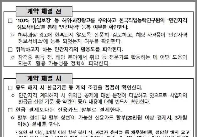 "공인인 줄 알았더니 민간"…필라테스·요가 민간 자격 피해 급증