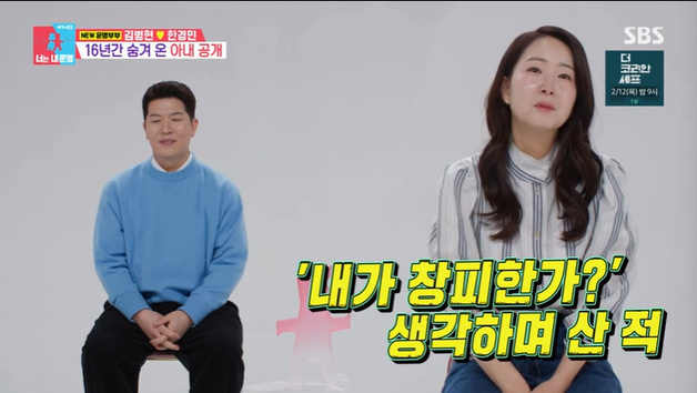 김병현, 16년 숨긴 아내 공개…♥한경민 "내가 창피해?"