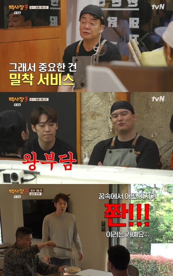 본문 이미지 - tvN '백사장3' 캡처