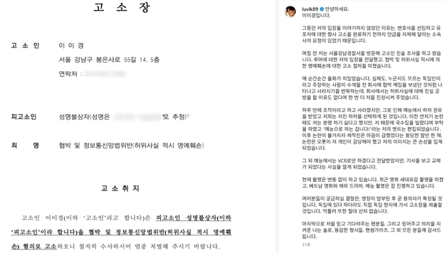 이이경 '사생활' 폭로자 또 등판 "사건은 전부 사실…모든 증거 제출"
