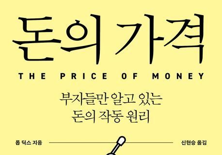 "열심히 일하는데 왜 더 가난해질까"…생존 위한 '금융 사고력' 7가지