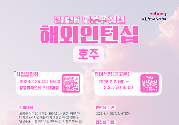 도봉구, 호주 청년해외인턴십 참여 30세 미만 5명 모집