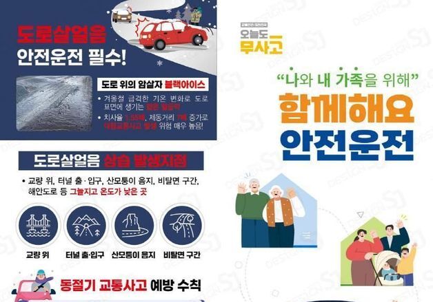 교통안전공단, 설 연휴 '교통안전 실천 캠페인' 진행