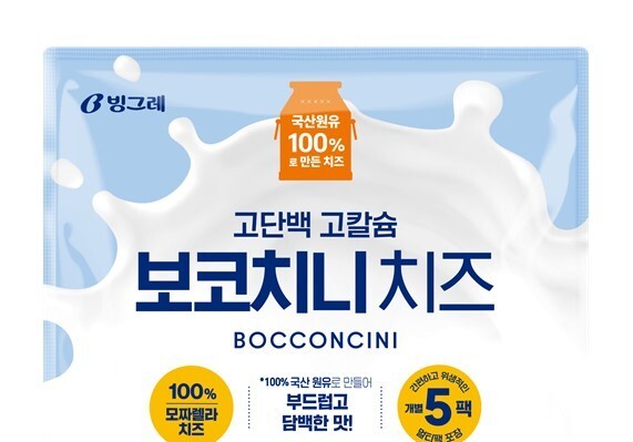 빙그레, 국산 원유 100%로 만든 '고단백 고칼슘 보코치니 치즈' 출시