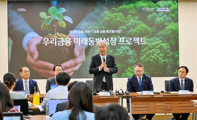 우리금융, 금융권 최초 2000억 '국민성장매칭 펀드'…계열사 전액 출자