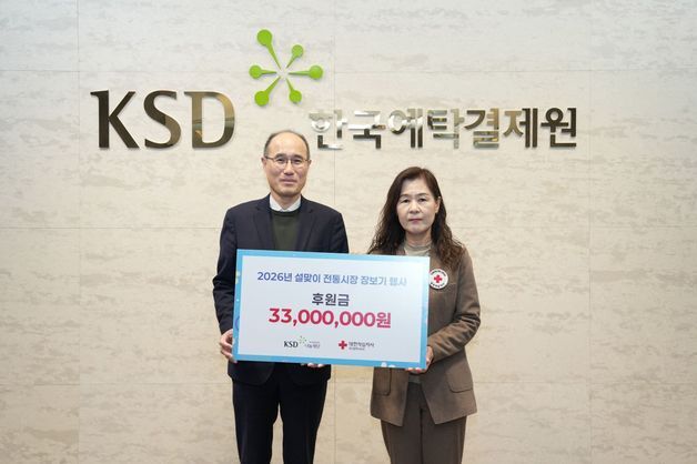 예탁결제원 KSD나눔재단, 설맞이 장보기 행사 3300만원 후원
