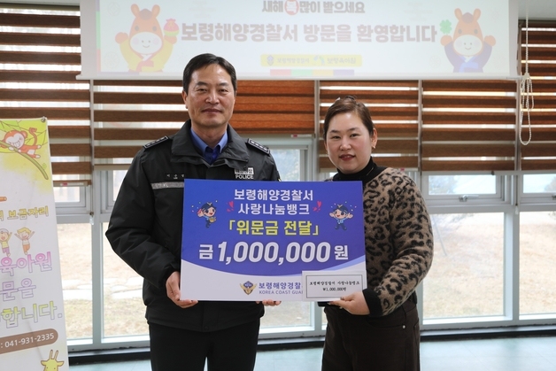 보령해경, 사회복지시설 2곳에 200만 원 기부