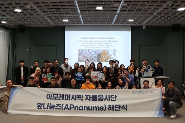 아모레퍼시픽 사내 봉사단 '앞나눔즈' 4기 활동 마무리