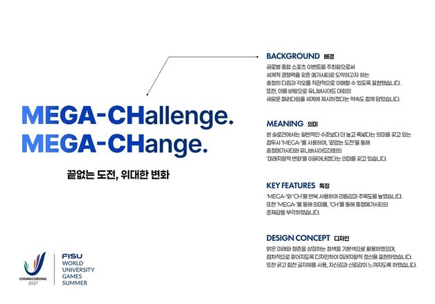 '메가 챌린지, 메가 체인지' 충청U대회 슬로건 확정