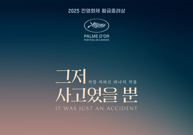 오스카 후보 '그저 사고였을 뿐' 각본가, 이란 당국에 체포…정부 비판 이유로