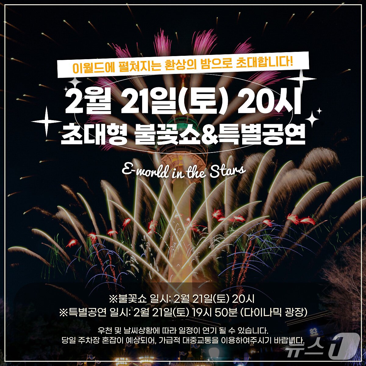 본문 이미지 - 대구 이월드에서 오는 21일 새해를 기념하는 불꽃쇼가 펼쳐진다.(이월드 제공. 재판매 및 DB금지)