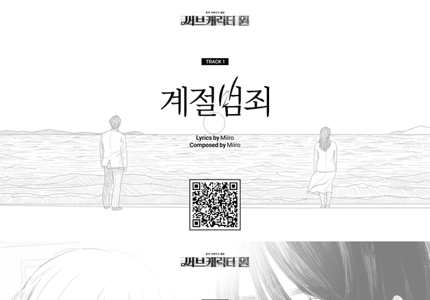 윤하, 첫 리메이크 앨범 트랙리스트 공개…원곡과 다른 감동