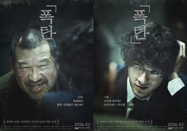 재일교포 3세 작가 원작 스릴러…'폭탄' 3월 국내 개봉