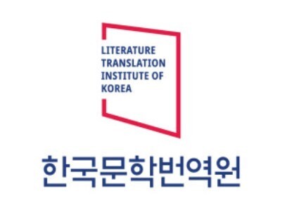 한국문학번역원, 10억 규모 '해외진출 패키지 지원사업' 신규 추진