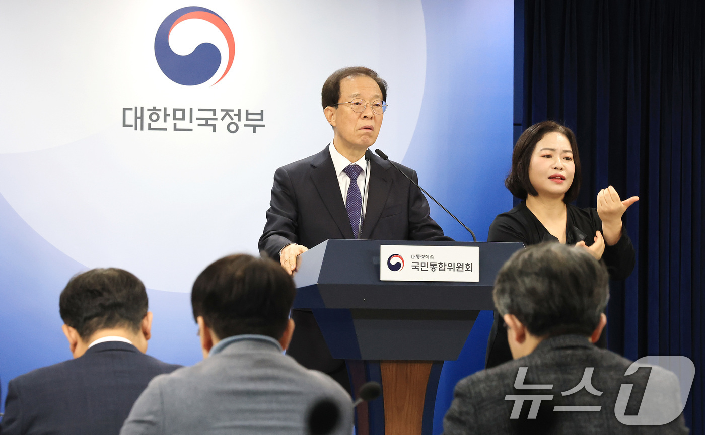 (서울=뉴스1) 임세영 기자 = 이석연 국민통합위원회 위원장이 11일 서울 종로구 정부서울청사에서 국민통합을 위한 5대 사회갈등 국민인식조사 결과 발표를 하고 있다. 2026.2. …