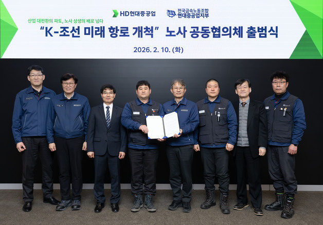HD현대중공업 노사 공동협의체 출범…'지속성장'·고용안정' 추진