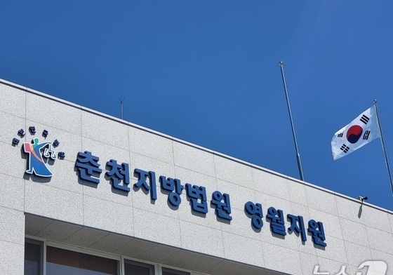 [속보] 최명서 영월군수 선거법 위반 혐의 벌금 70만원