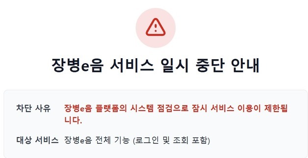 장병e음 현역병 대학 수강신청 막혀…서비스 개시 1주 만에 먹통