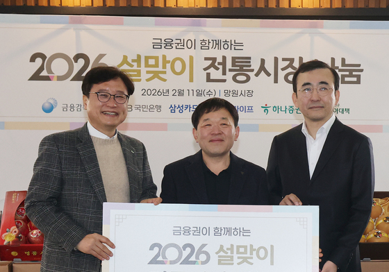 금융권이 함께하는 설 맞이 전통시장 나눔행사