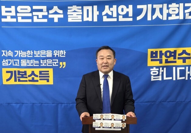 민주당 박연수 "지속가능한 미래 열기 위해 보은군수 출마"