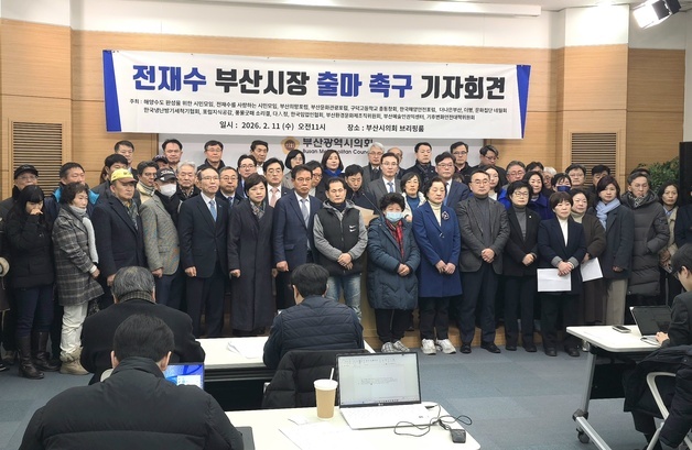 부산 시민단체, 전재수 전 장관 부산시장 출마 촉구 기자회견