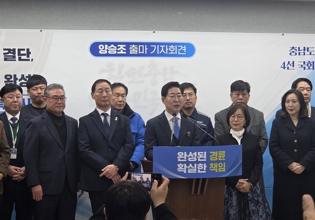 양승조 전 지사, 충남대전통합특별시장 출마 공식 선언