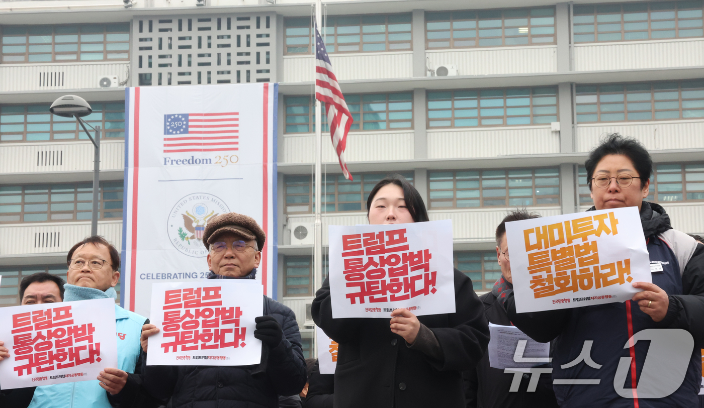 (서울=뉴스1) 김명섭 기자 = 11일 서울 종로구 주한미국대사관 앞에서 트럼프위협저지공동행동, 전국민중행동 활동가들이 '트럼프 통상 압박 규탄! 대미투자특별법 철회' 촉구 기자회 …