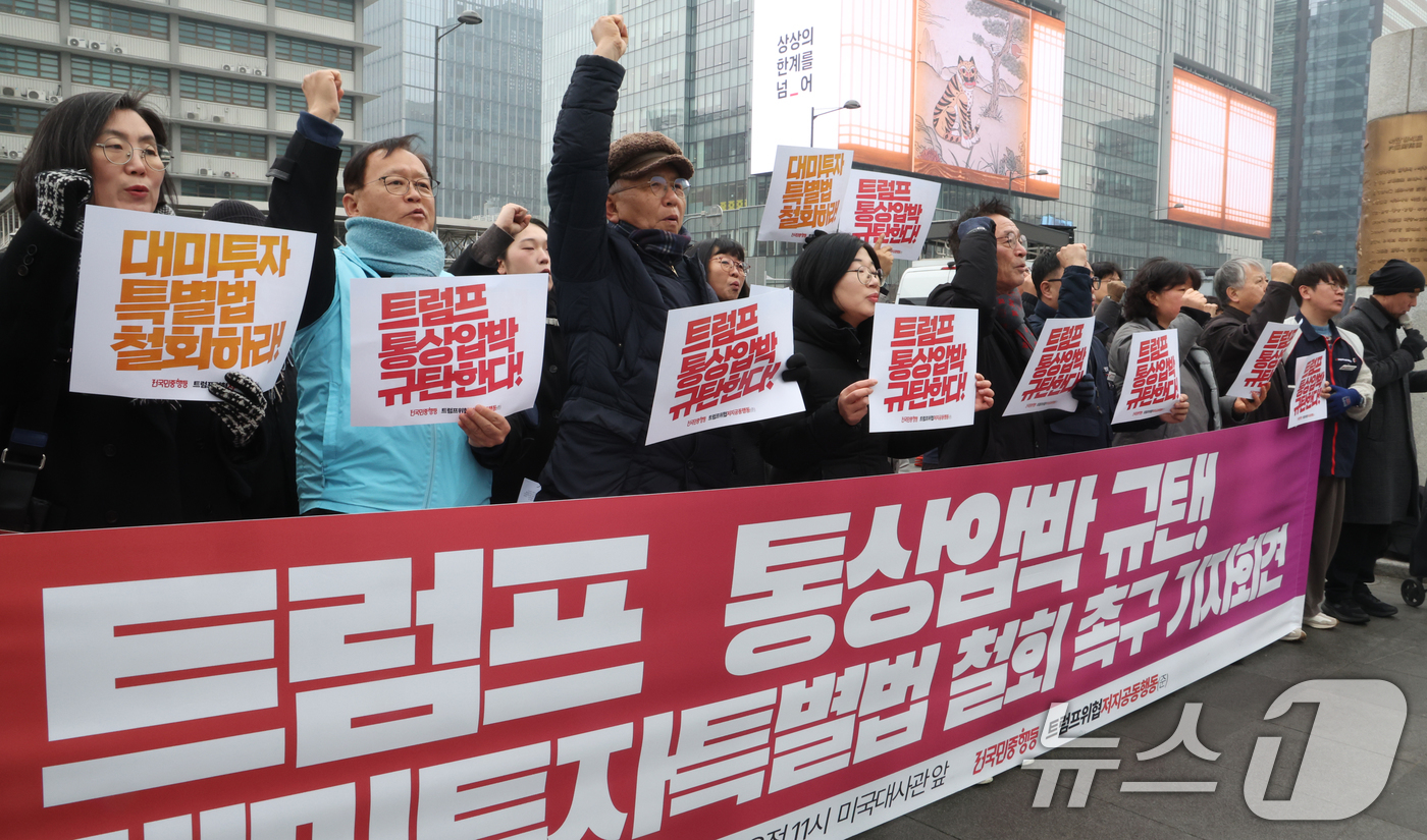 (서울=뉴스1) 김명섭 기자 = 11일 서울 종로구 주한미국대사관 앞에서 트럼프위협저지공동행동, 전국민중행동 활동가들이 '트럼프 통상 압박 규탄! 대미투자특별법 철회' 촉구 기자회 …