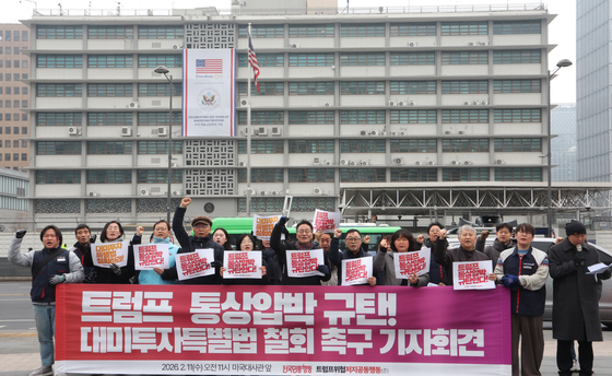 트럼프위협저지공동행동, 통상 압박 규탄