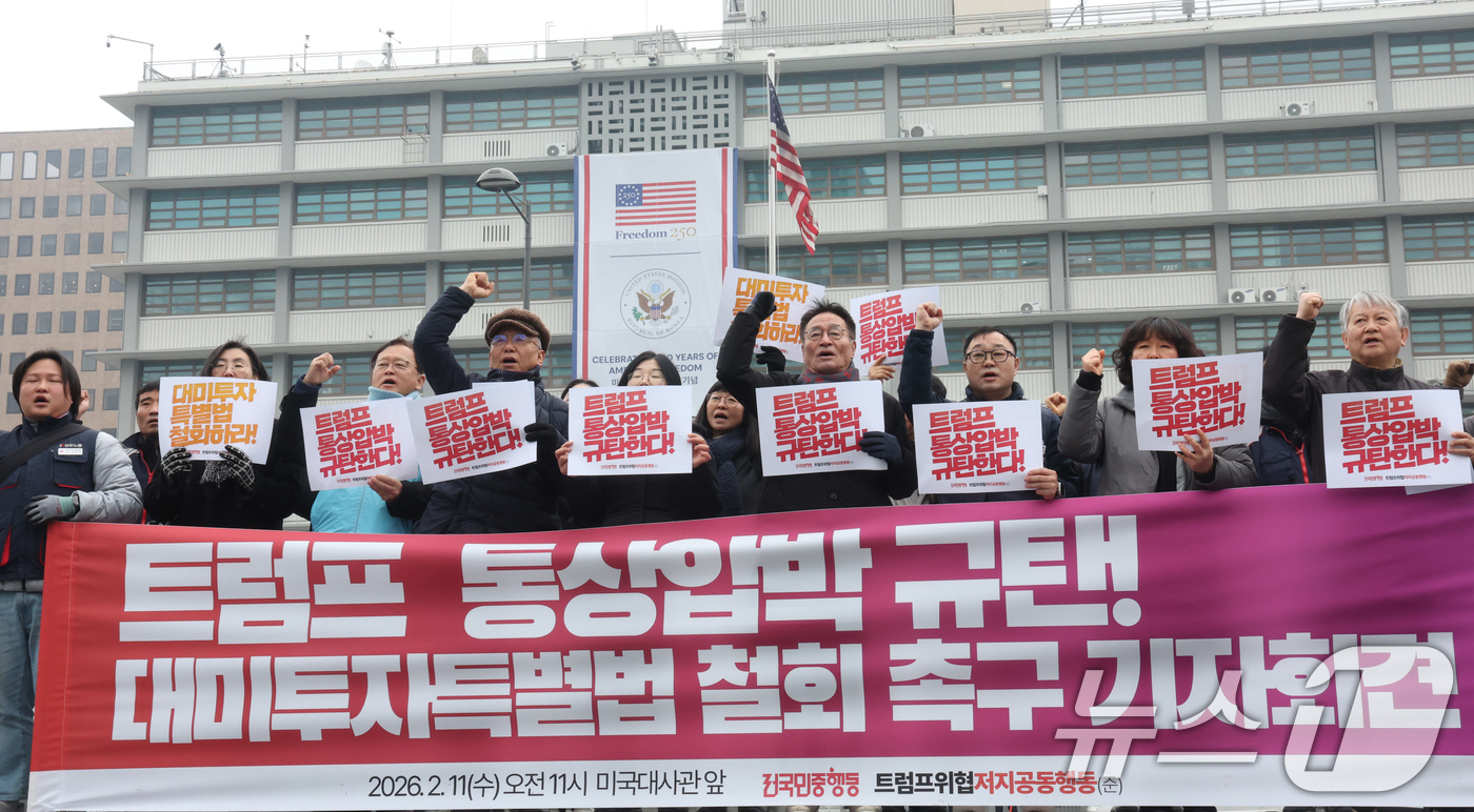 (서울=뉴스1) 김명섭 기자 = 11일 서울 종로구 주한미국대사관 앞에서 트럼프위협저지공동행동, 전국민중행동 활동가들이 '트럼프 통상 압박 규탄! 대미투자특별법 철회' 촉구 기자회 …