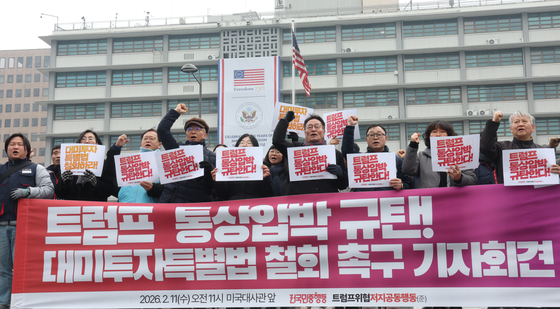 트럼프 통상 압박 규탄