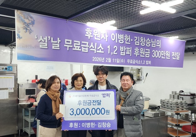 울산 자영업자들, 무료급식소 '밥퍼'에 300만원 전달