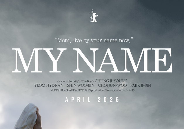 '내 이름은' 정지영 감독·염혜란, 베를린영화제 간다…개막식 참석